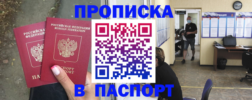 прописка от собственника в Елизово